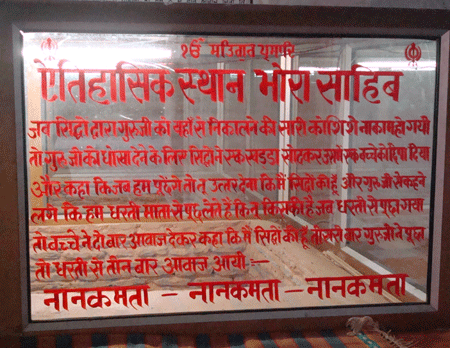 Historical Bhora Sahib in Nanakmatta Sahib (Hindi View)