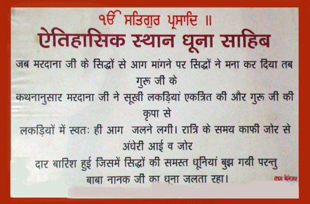 Dhoona Sahib in Main Gurudwara in Nanakmatta Sahib (History Board in Hindi )